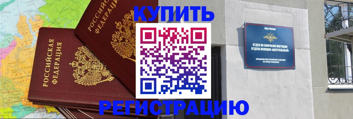прописка законно в Калаче-на-Дону