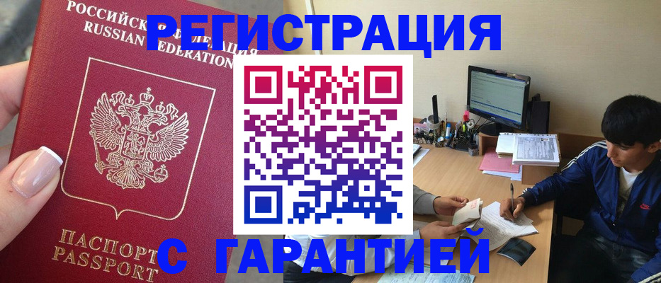 временная регистрация 2025 в Калаче-на-Дону