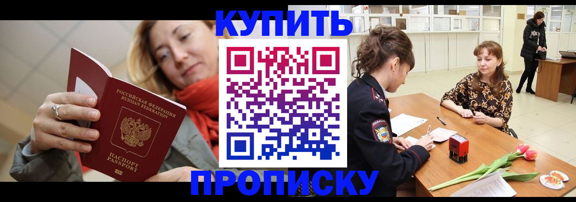 прописка от собственника в Калаче-на-Дону