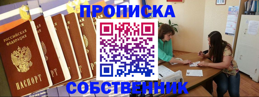 прописка паспорт в Калаче-на-Дону